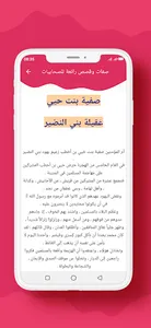 صفات وقصص رائعة للصحابيات screenshot 4