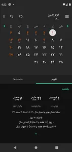 تقویم ۱۴۰۱ فارسی Taghvim screenshot 1