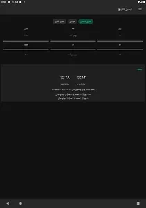 تقویم ۱۴۰۱ فارسی Taghvim screenshot 10