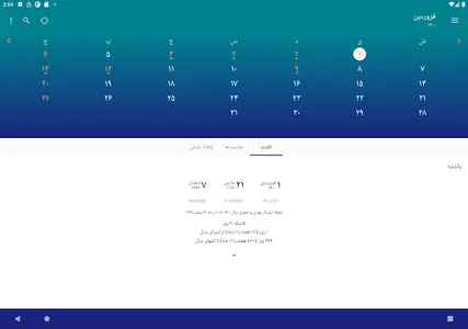 تقویم ۱۴۰۱ فارسی Taghvim screenshot 14