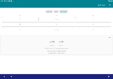 تقویم ۱۴۰۱ فارسی Taghvim screenshot 18
