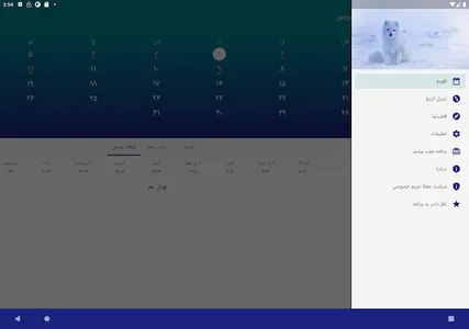 تقویم ۱۴۰۱ فارسی Taghvim screenshot 21