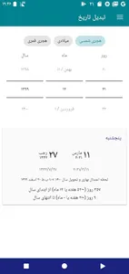 تقویم ۱۴۰۱ فارسی Taghvim screenshot 6