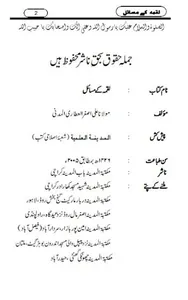 Namaz Main Luqma Dainay Kay Ma screenshot 2