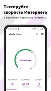 MobileSense - оценка вашего ин screenshot 0