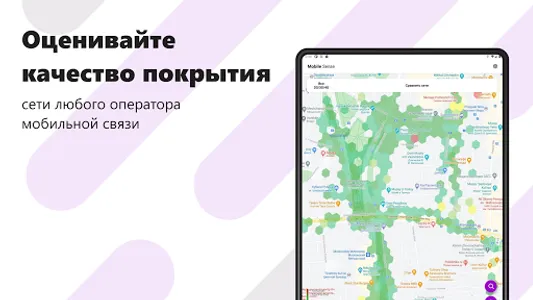 MobileSense - оценка вашего ин screenshot 13