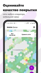 MobileSense - оценка вашего ин screenshot 3