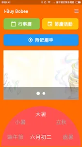 敬拜台灣-iBuyBobee screenshot 0