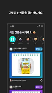 이달의 편의점 - 편의점 신상품들을 간편하게 확인! screenshot 0