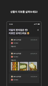 이달의 편의점 - 편의점 신상품들을 간편하게 확인! screenshot 1