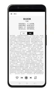 唐诗三百首-真人语音朗读 screenshot 2