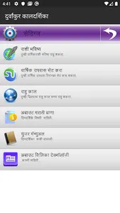 Durvankur 2020 screenshot 1