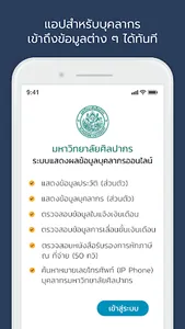 My Silpakorn screenshot 0