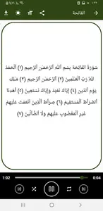 القران الكريم كاملا بصوت الفات screenshot 1