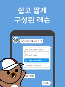 심바랑 프랑스어 어드벤처! screenshot 0