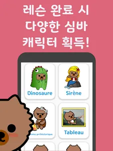 심바랑 프랑스어 어드벤처! screenshot 2
