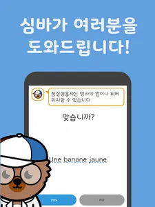 심바랑 프랑스어 어드벤처! screenshot 3