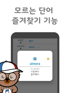 심바랑 프랑스어 어드벤처! screenshot 4
