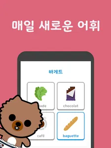 심바랑 프랑스어 어드벤처! screenshot 5