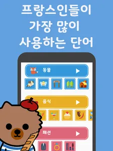 심바워드-프랑스어 어휘를 배우세요 screenshot 0
