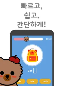 심바워드-프랑스어 어휘를 배우세요 screenshot 4