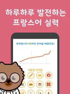 심바워드-프랑스어 어휘를 배우세요 screenshot 5