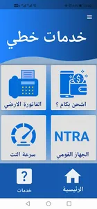 خدمات خطي - Khadamat Khatiy screenshot 3