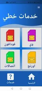 خدمات خطي - Khadamat Khatiy screenshot 4