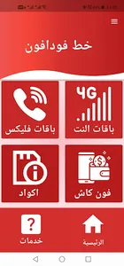 خدمات خطي - Khadamat Khatiy screenshot 6