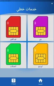 خدمات خطي - Khadamat Khatiy screenshot 9