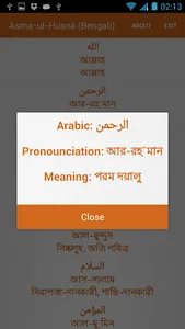 Asma-ul-Husna (Bengali) screenshot 1