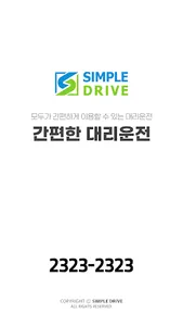 간편한대리운전 screenshot 0