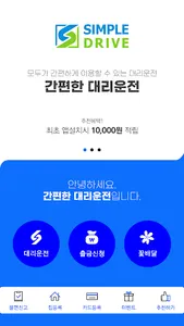 간편한대리운전 screenshot 1