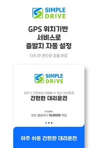 간편한대리운전 screenshot 3
