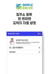 간편한대리운전 screenshot 4