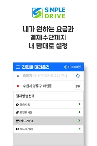 간편한대리운전 screenshot 5