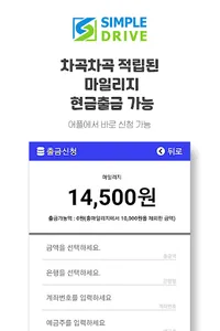 간편한대리운전 screenshot 6