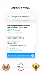 Штрафы ГИБДД по номеру авто screenshot 0