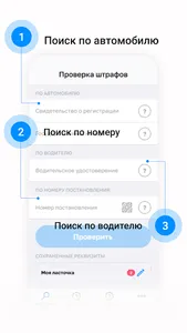 Штрафы ГИБДД по номеру авто screenshot 2