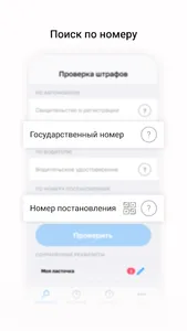 Штрафы ГИБДД по номеру авто screenshot 3
