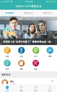 簡單生活 SimplyAPP screenshot 1