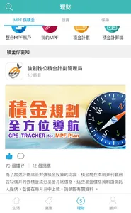 簡單生活 SimplyAPP screenshot 3