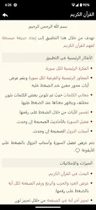 القرآن الكريم screenshot 1