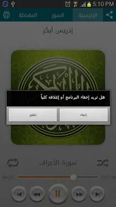 القرآن الكريم - MP3 Quran screenshot 5