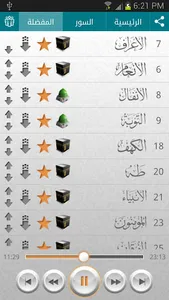 القرآن الكريم - سعود الشريم screenshot 2