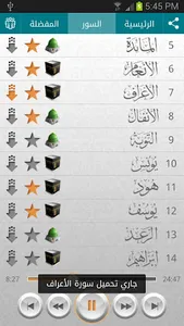 القرآن الكريم - سعود الشريم screenshot 3