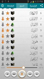 القرآن الكريم - سعود الشريم screenshot 4