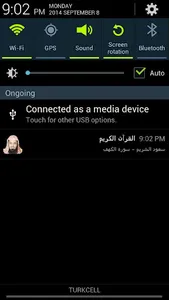 القرآن الكريم - سعود الشريم screenshot 7
