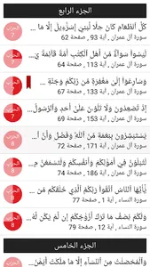 القرآن الكريم - مصحف التجويد ا screenshot 5