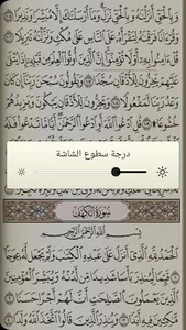 القرآن الكريم مع تفسير ومعاني  screenshot 2